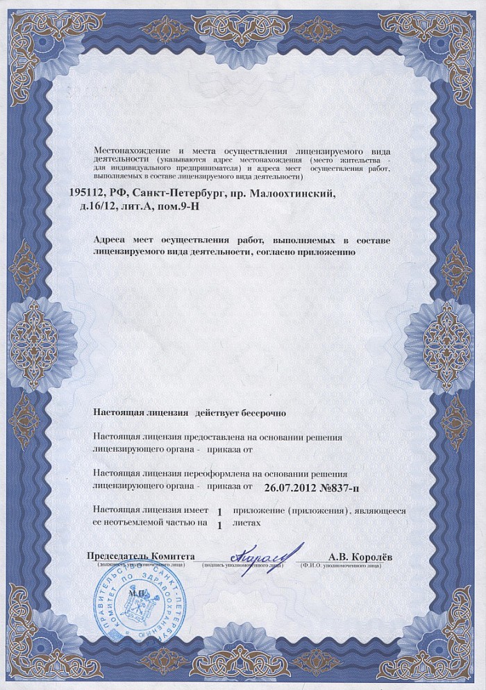 Лицензия на осуществление фармацевтической деятельности в Бобруйске
